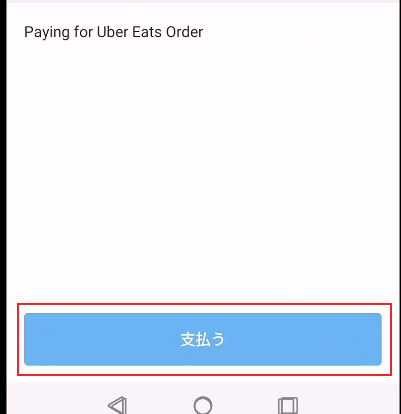 Uber Eats（ウーバーイーツ）でペイペイを使う登録手順と注意点まとめ 