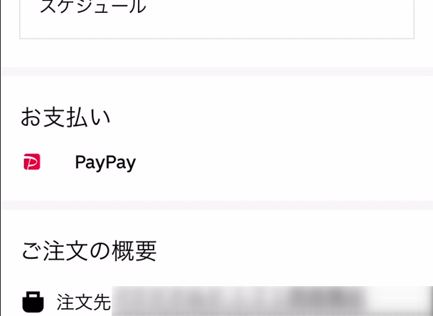 Uber Eats（ウーバーイーツ）でペイペイを使う登録手順と注意点まとめ 